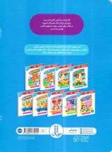 مفاهیم پایه جلد دوم فکر کن و بازی کن